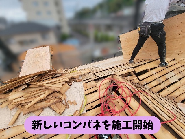 春日井市高蔵寺の屋根葺き替え工事でコンパネを施工し始めた様子