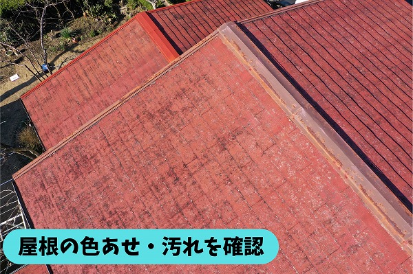 春日井市岩成台の住宅の屋根表面に見られる色あせや黒ずみなどの劣化