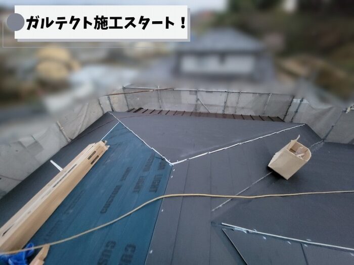 可児市中恵土で屋根カバー工法を施工中。ルーフィングの上からガルテクトを順番に施工している様子