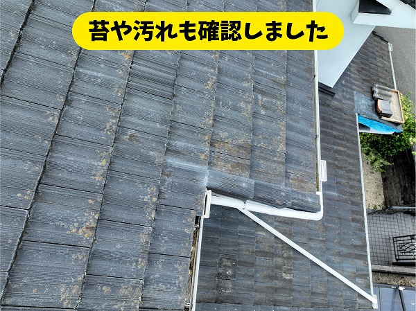 春日井市高座台の屋根材に見られる苔や汚れの状態