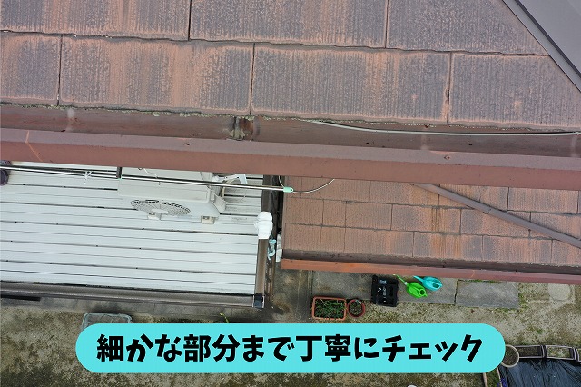 春日井市高森台の住宅の屋根材と雨樋付近を近くから確認した様子