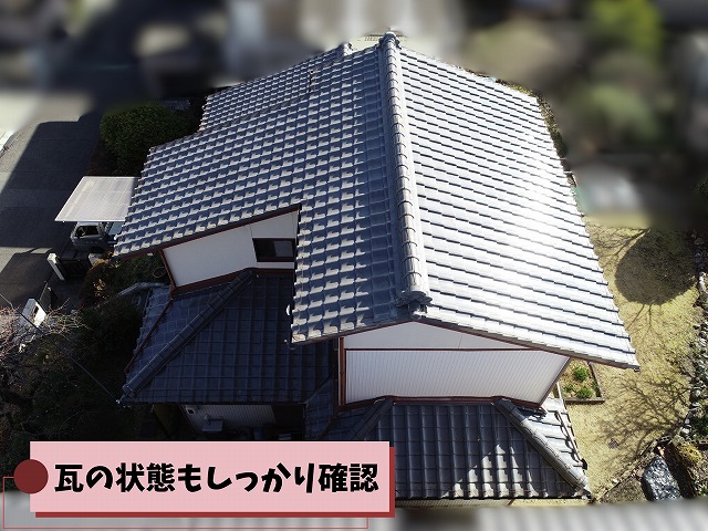 春日井市押沢台の住宅の大きな瓦屋根を上から確認している様子