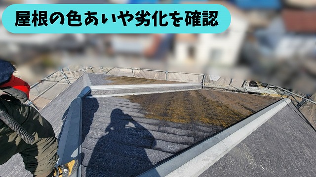 春日井市熊野町の住宅の屋根に見られる色あいやコケなどの劣化