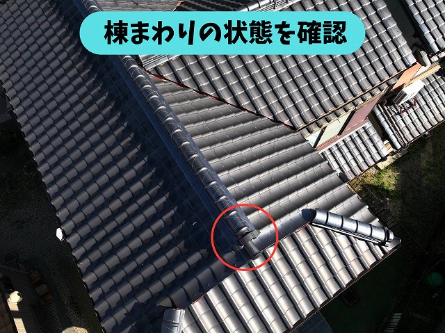 春日井市高蔵寺の瓦屋根の棟接続部分を確認した現地調査