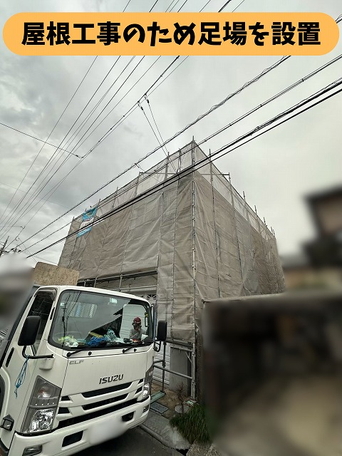 春日井市熊野町の住宅で屋根カバー工事のため足場を設置した様子