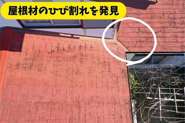 春日井市岩成台の住宅の屋根材に見られるひび割れと劣化の様子