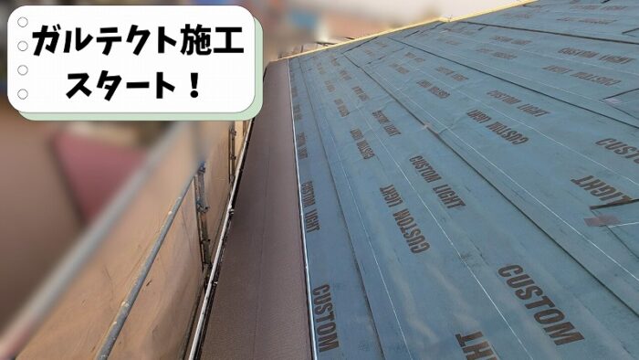 春日井市熊野町の屋根カバー工事でルーフィングと屋根端部を施工している様子