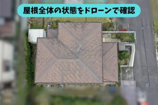 春日井市高森台の住宅を上空から撮影した屋根全体の状態