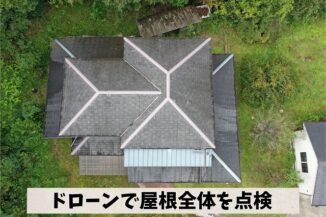 可児市中恵土で屋根カバー工事前にドローンを使用して屋根全体を現地調査した様子