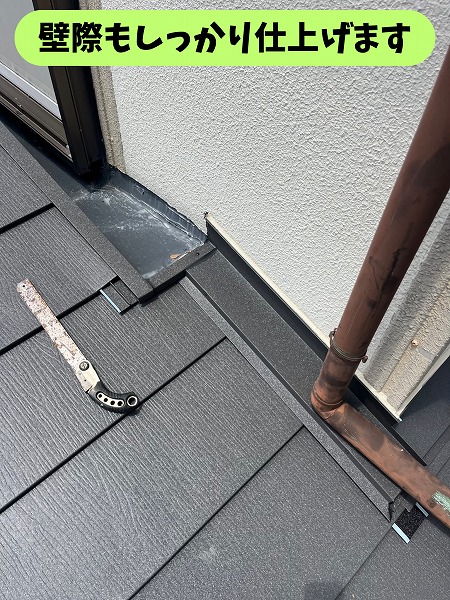 外壁と屋根が接する壁際に板金が施工されている様子