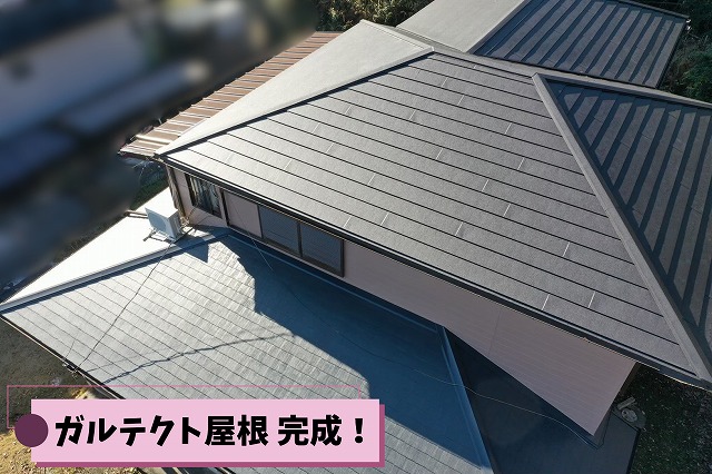 可児市中恵土でガルテクトによる屋根カバー工法が完成。ブラックカラーで美しく仕上がった屋根全景