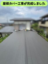 新しい屋根材が施工され完成した屋根全体を上から見た様子