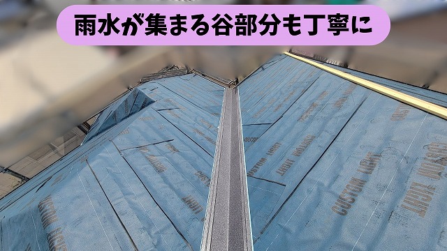 春日井市熊野町の屋根カバー工事で屋根の谷部分を施工している様子