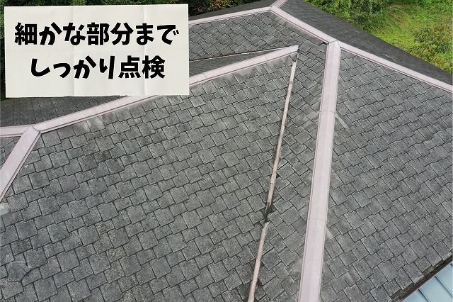 可児市中恵土でドローンを使用し谷部分まで屋根点検を実施