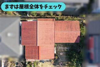 春日井市岩成台の住宅の屋根全体を上空から確認している様子