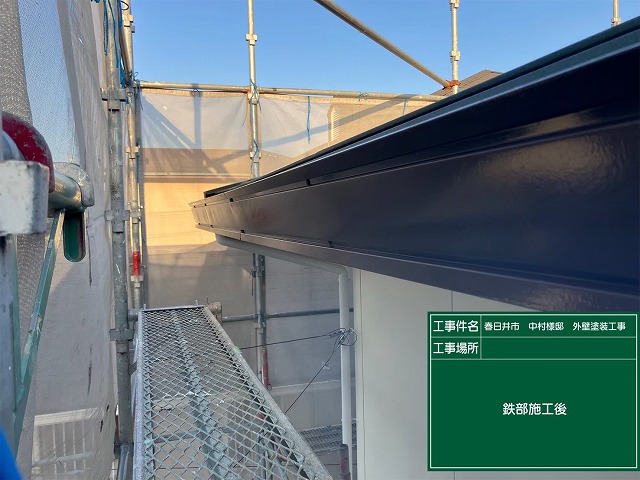 春日井市石尾台の住宅で塗装を終えた鉄部の施工後の様子