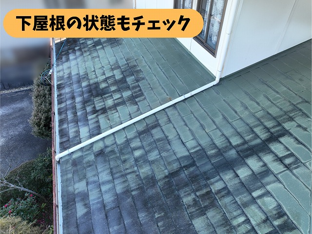 春日井市石尾台の住宅の下屋根。屋根材に色あせや汚れなどの経年劣化が見られる