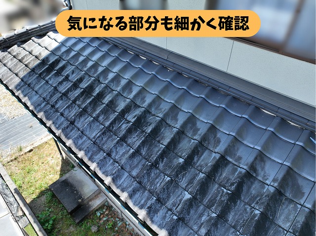 住宅の瓦屋根を近くから撮影した写真。瓦の表面や状態を確認している現地調査の様子。