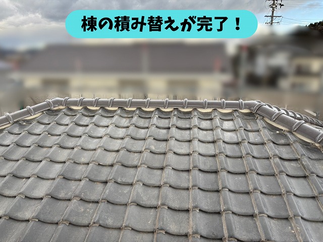 春日井市坂下町の瓦屋根で棟の積み替えが完了した状態