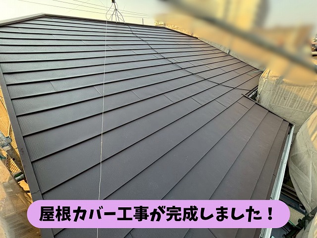 春日井市篠木町の屋根カバー工事完成後の屋根全景