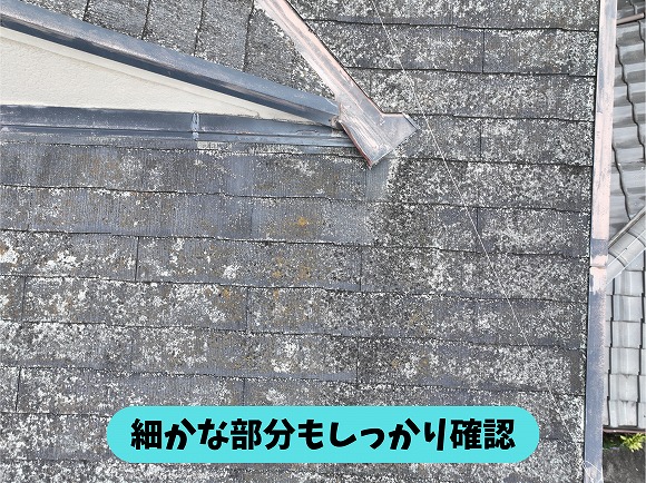 春日井市篠木町の屋根と外壁の取り合い部分の状態