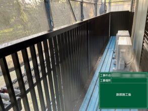 春日井市石尾台の住宅でベランダの鉄部を塗装した施工後の様子