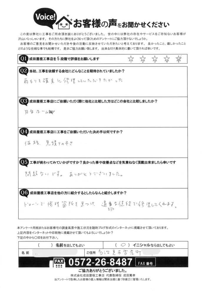 多治見市笠原町のお客様からのアンケート