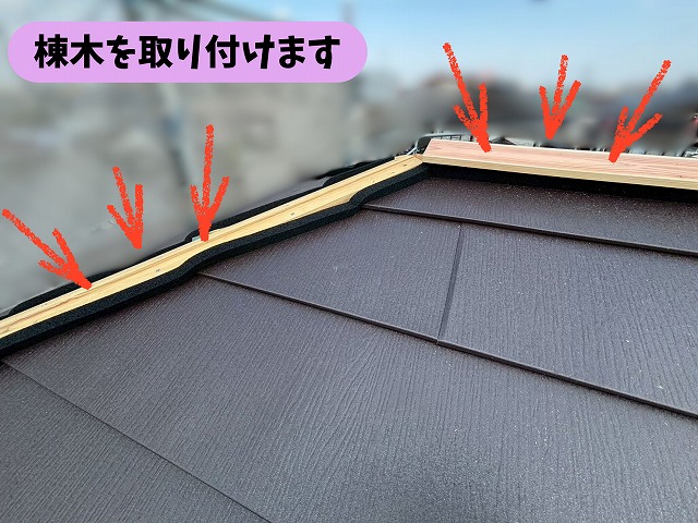 春日井市篠木町の屋根の棟部分に棟木を施工している様子