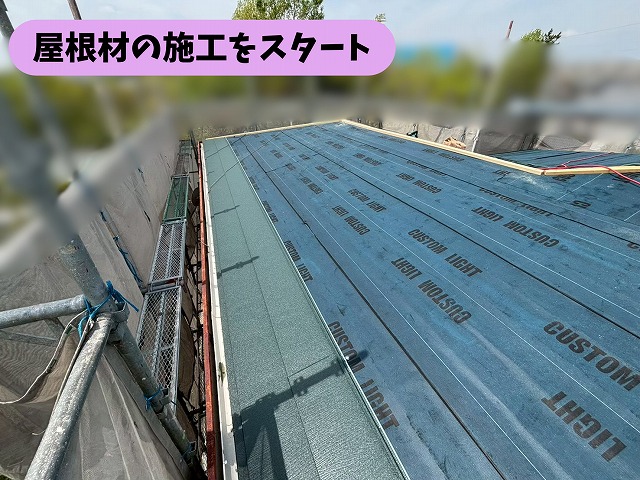 春日井市石尾台の屋根にルーフィングを施工し、スーパーガルテクトを取り付けている様子