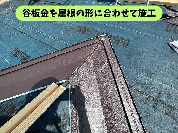 春日井市篠木町の屋根の谷部分に谷板金を施工している様子