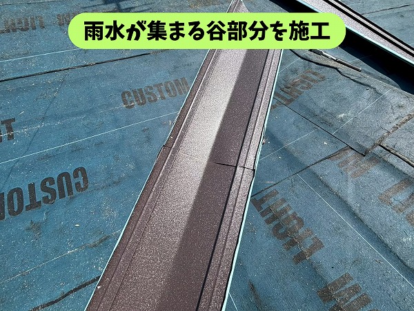 春日井市篠木町の屋根に谷板金を施工した様子