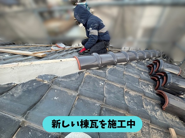 春日井市坂下町の瓦屋根で新しい棟瓦を施工している様子