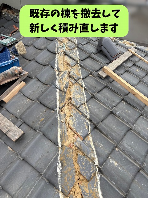 春日井市坂下町の瓦屋根で既存の棟瓦を撤去している施工中の様子