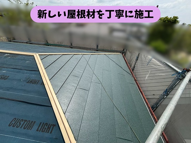 春日井市石尾台の屋根に新しい金属屋根材を施工している途中の様子