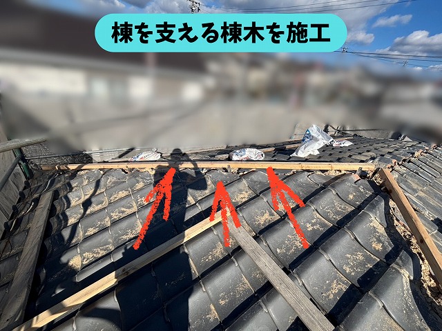 春日井市坂下町の瓦屋根で棟木を施工している様子