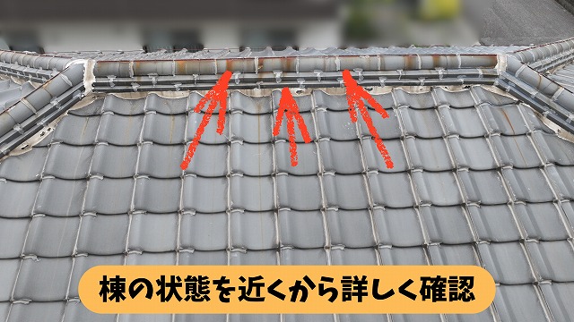 春日井市坂下町の瓦屋根の棟部分を近くから確認した様子