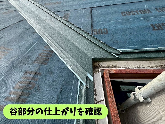 春日井市石尾台の住宅の屋根の谷部分が施工され仕上がっている様子