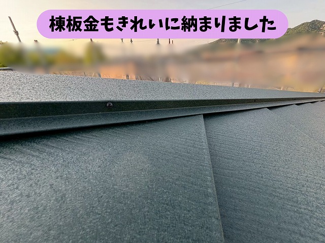 春日井市石尾台の屋根に施工された棟板金を近くから撮影した様子