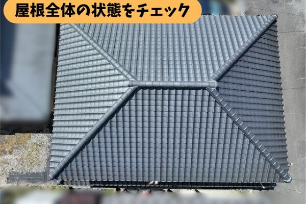可児郡御嵩町の瓦屋根を上から撮影した全景写真。屋根全体の状態を確認する現地調査の様子。