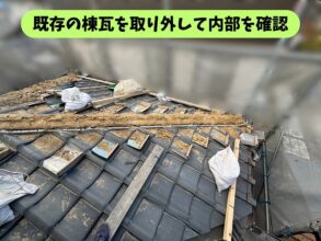 春日井市坂下町の瓦屋根で既存の棟瓦を撤去している様子