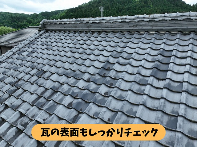 可児郡御嵩町の瓦屋根の表面を近くから確認している様子