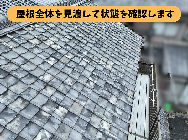 可児郡御嵩町の瓦屋根とベランダ周辺を上から確認した様子