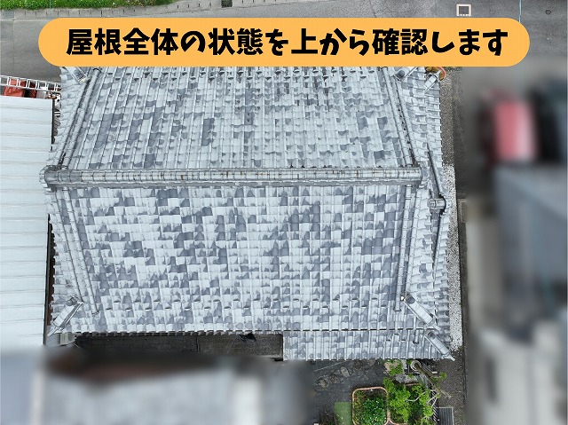 可児郡御嵩町の瓦屋根を上空から確認した現地調査の様子